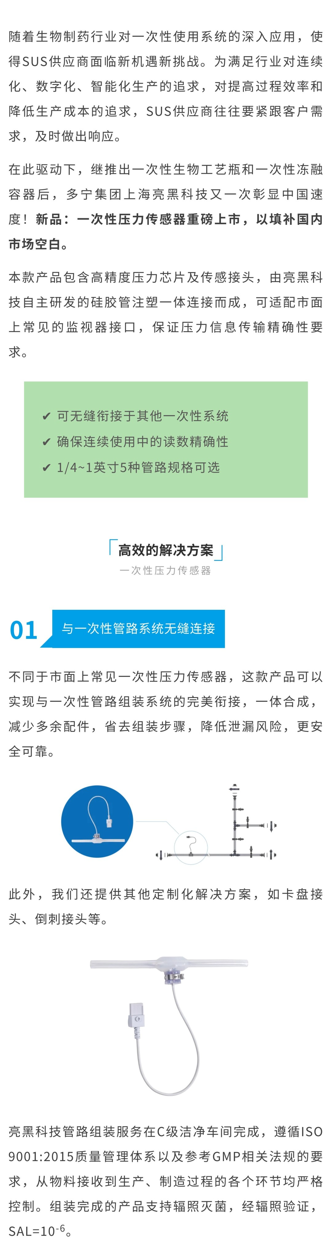 一次性压力传感器，高效工艺新利器